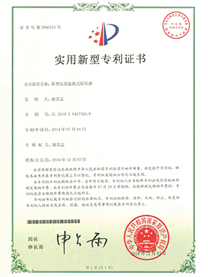 高效屯溪旋膜式屯溪除氧器专利证书 高效屯溪旋膜式屯溪除氧器专利证书